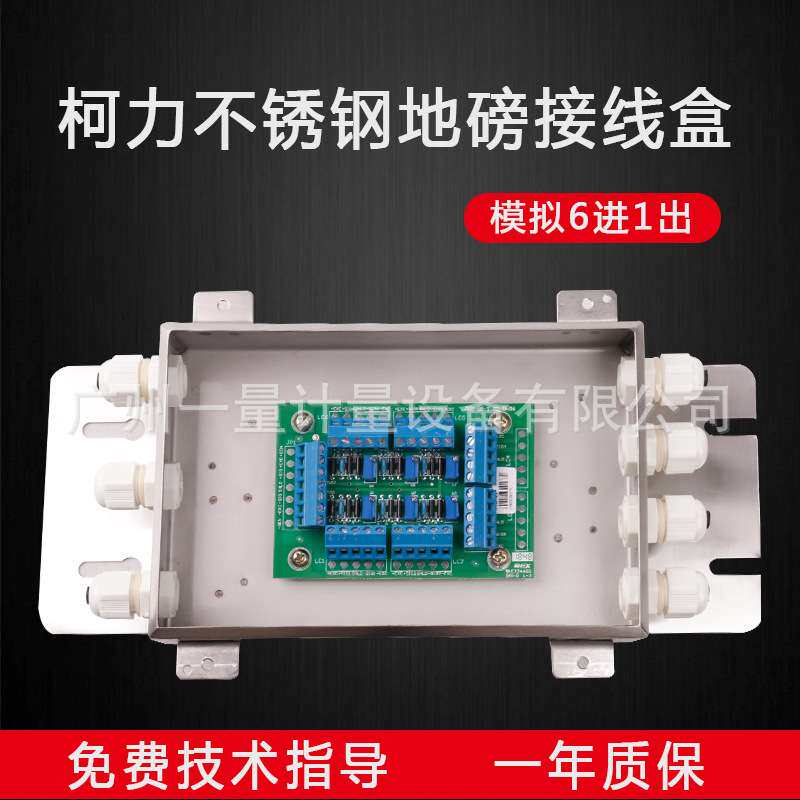 地磅接线合JXH-4平台秤称重接线盒不锈钢塑料外壳JXH-8模拟数字式