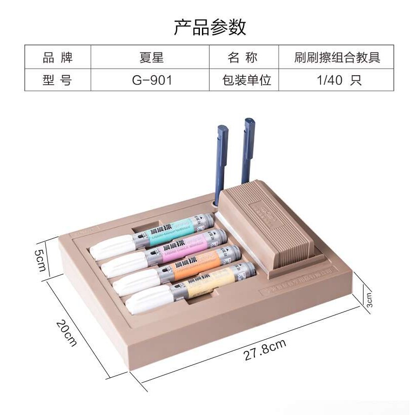 夏星GxinG-901刷刷擦组合教具盒用于集中摆放书写工具盒收纳