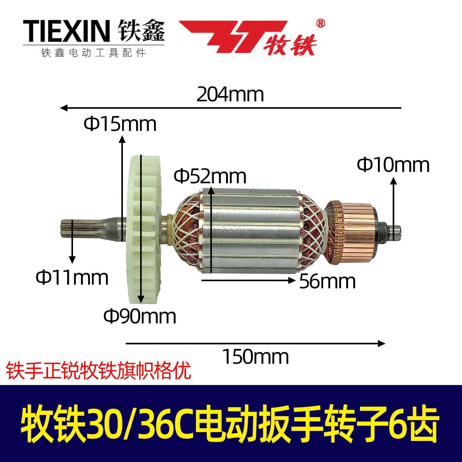 铁手正锐牧铁旗帜格优30/36C电动扳手转子6齿电动扳手配件00110