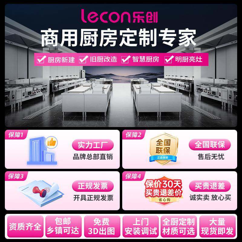 乐创商用消毒柜大型厨房企业工程50-1000人全套厨具厨房设备咨询