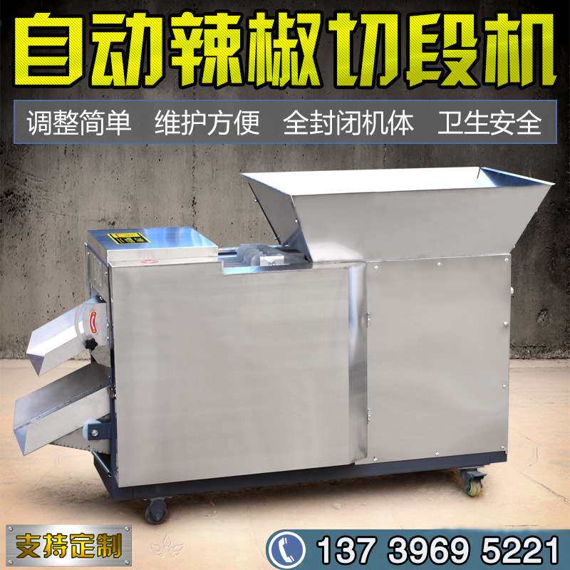 300/500型干辣椒切段机调味品辣椒段切断机切辣椒丝机切辣椒圈机