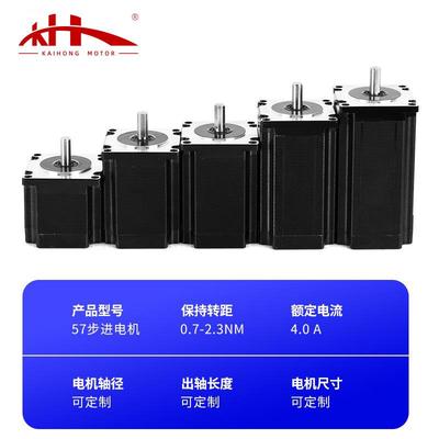 凯鸿57步进电机NEMA23微型直流电机2N机械手臂大力距24V步进马X20