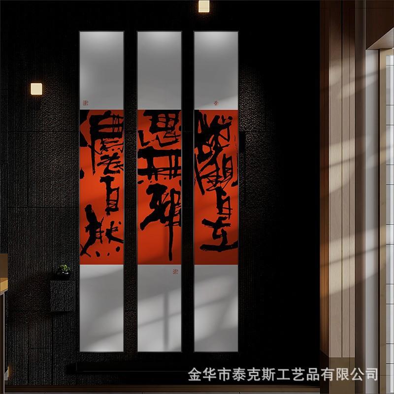茶室禅意挂画个性书法中国风三联组合条屏壁画现代中式书房装饰画