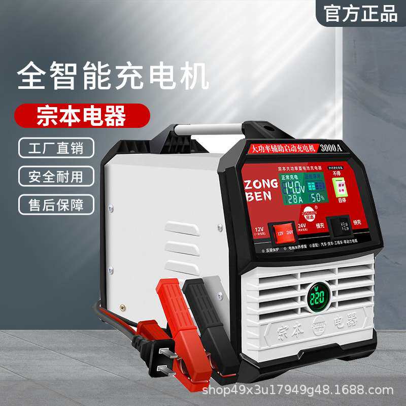 宗本纯铜大功率货车电瓶充电器12V24V工程车铲车汽车电瓶充电机A+