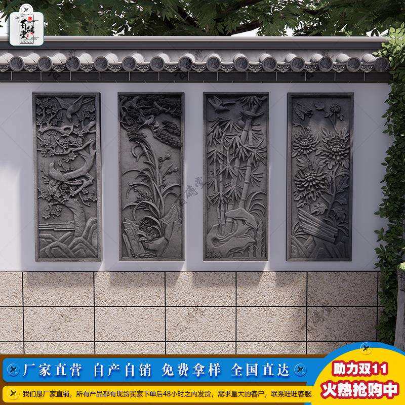竖版梅兰竹菊影壁仿古砖雕中式水泥照壁背景青砖围墙面装饰建浮雕