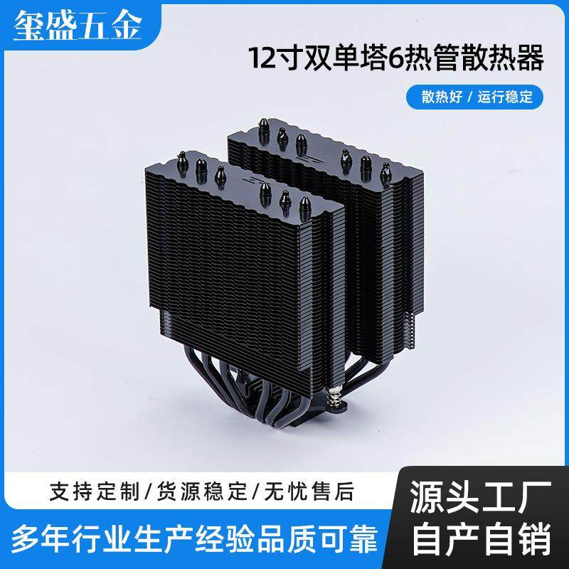 厂家双塔6热管风冷CPU散热器CPU散热风扇台式电脑1200AMD1700静音