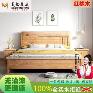 红橡木全实木床主卧室1米8双人床简约小户型家用儿童床1米2单人床