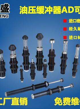 一盛 压力可调油压缓冲器AD/ACJ3325 3350 3375液压缓冲器