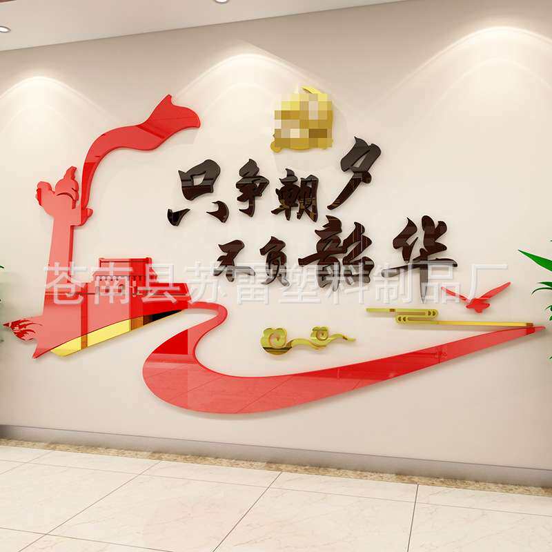 文化墙贴设计3d立体亚克力立体活动会议室背景布置装饰