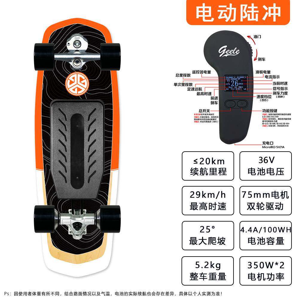 Geele四轮无线遥控电动滑板陆地冲浪板动力陆冲板免蹬迷你代步车