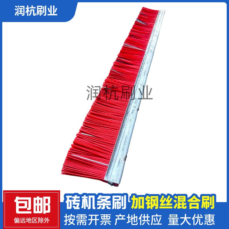 制砖机钢丝条刷 红色铁皮塑料丝毛刷刷子 耐磨型制砖机条形刷
