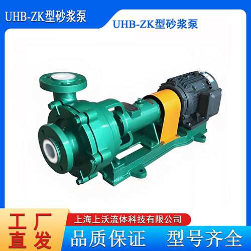 耐腐蚀泵厂家销售 UHB-ZK50/20-20型耐腐蚀砂浆杂质泵(量大从优)
