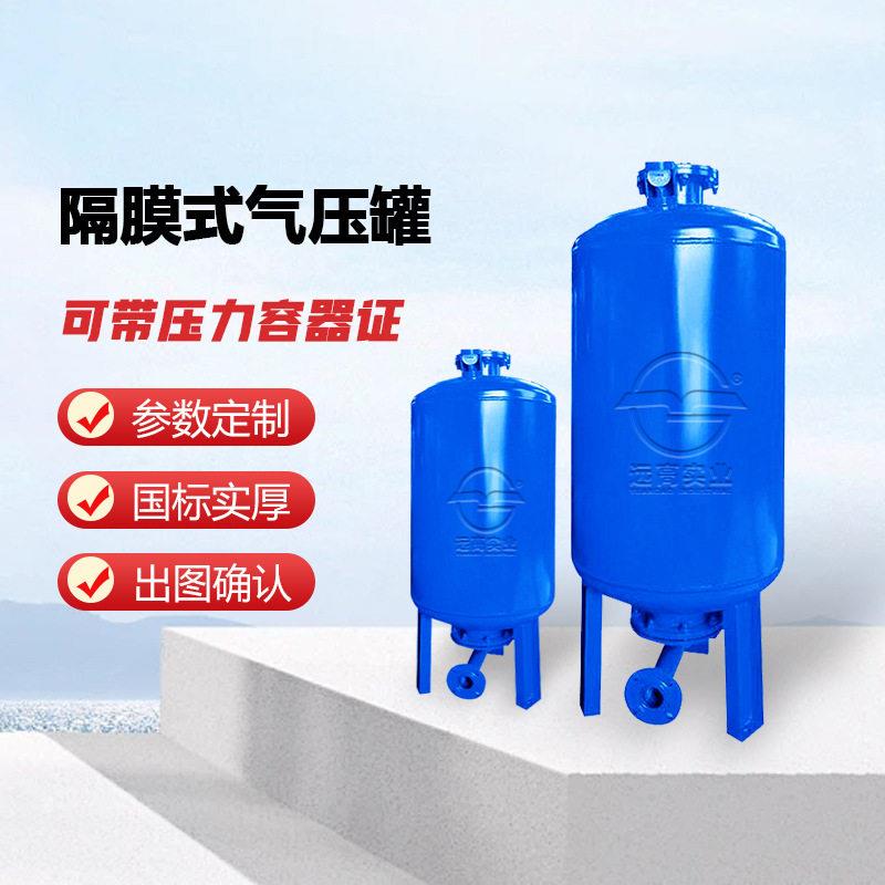 远膨胀定压补水装置稳压隔膜式气压带压力容器证智能