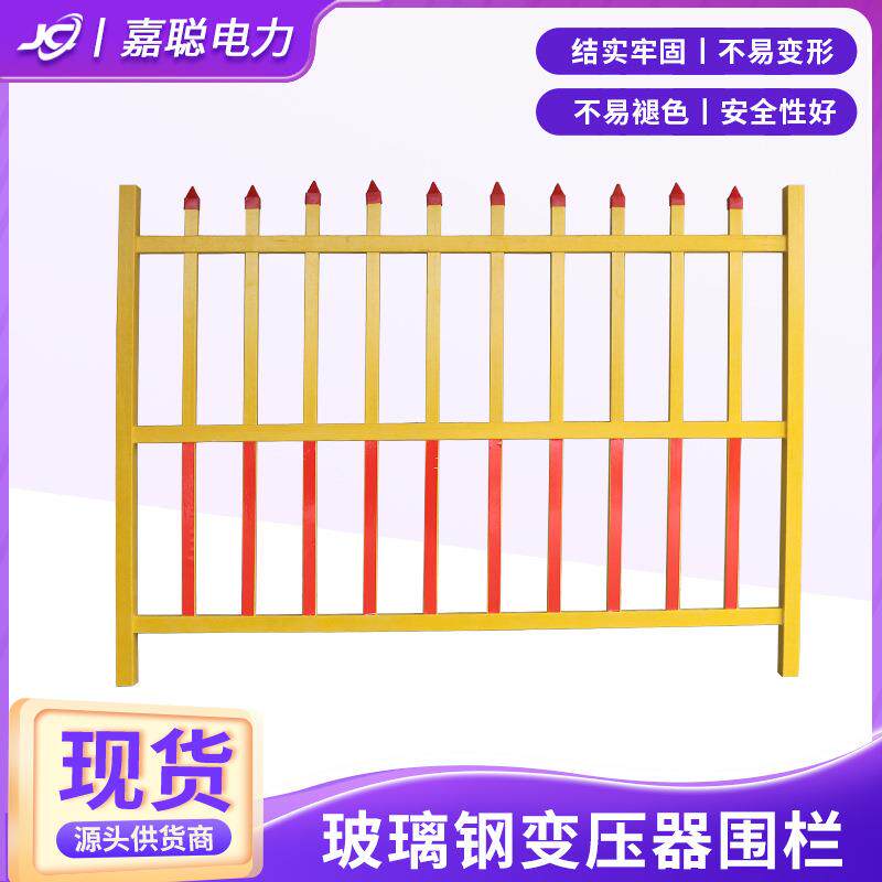 玻璃钢变压器围栏 隔离防护栏 变电站栅栏配电箱绝缘隔离防护围栏