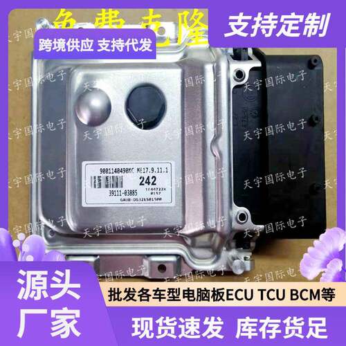ECU ME17.9.11.1 适用现代伊兰特发动机电脑板 242 39111-03885