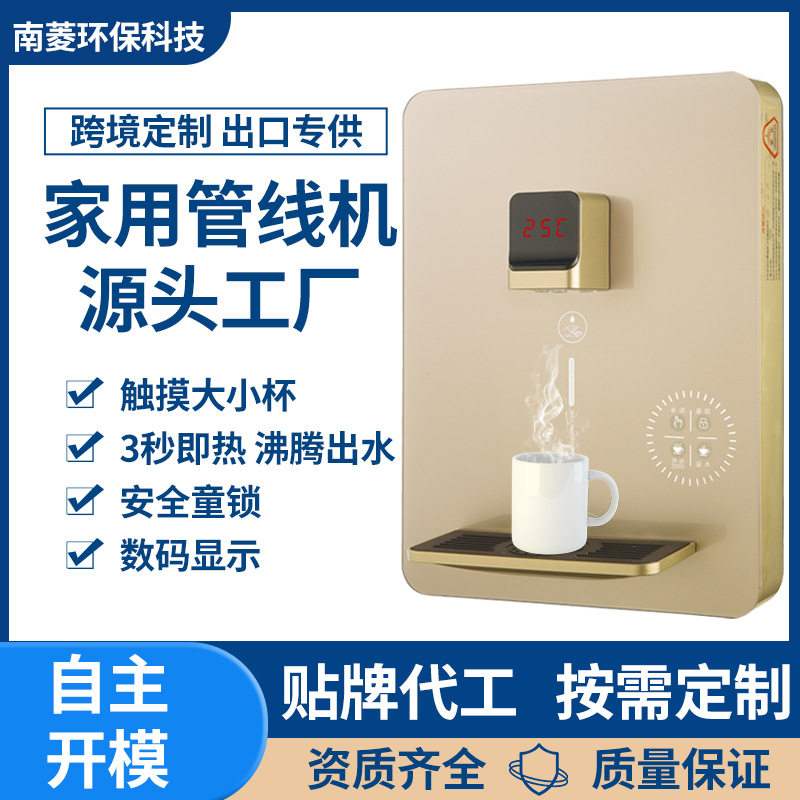 管线机壁挂式即热式管线饮水机台式制冷制热无热胆加热自动上水