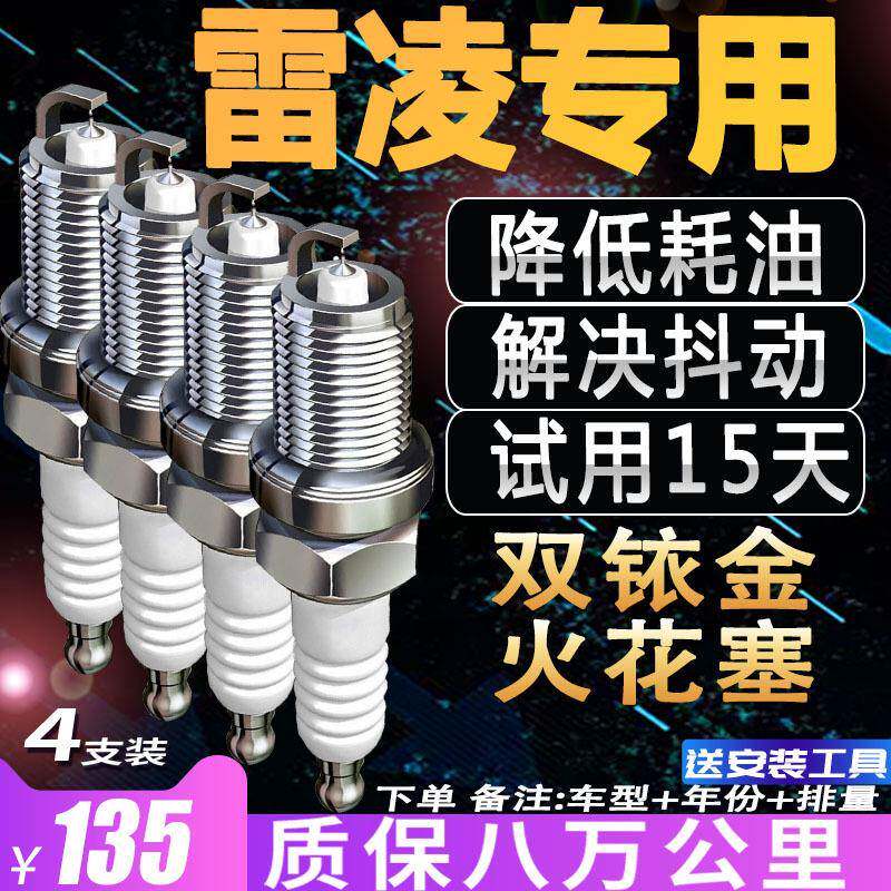 丰田雷凌火花塞专用双擎1.8L原厂1.6L 1.2T适配卡罗拉原装双铱金