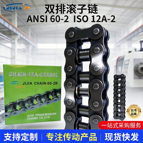 绩甲jijia优质合金钢传动用短节距滚子链双排链条 ANSI 60-2
