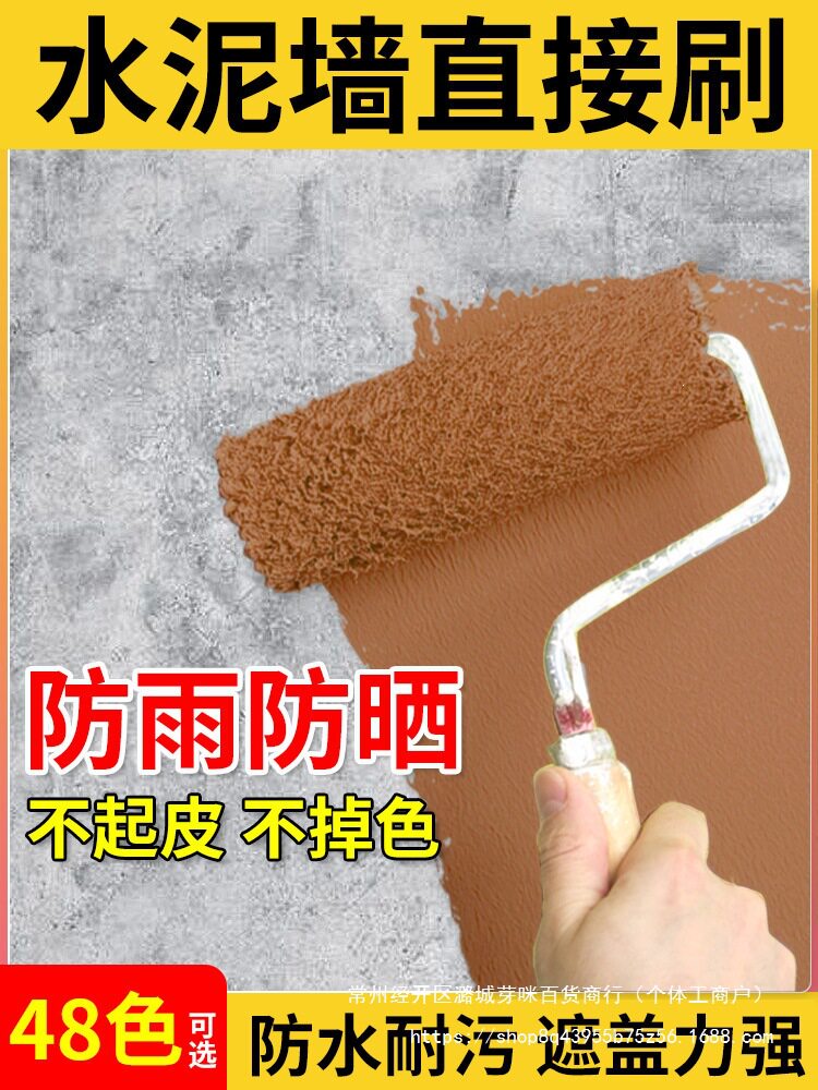外墙漆水泥墙面乳胶漆室外户外自刷防水防晒油漆灰色白色专用涂料