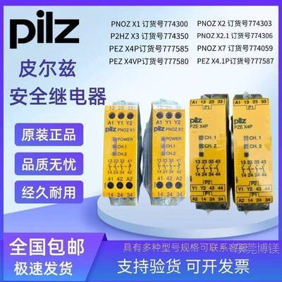 现货pilz PNOZ X1 皮尔兹安全继电器 774300 X7 774059 X2 774303