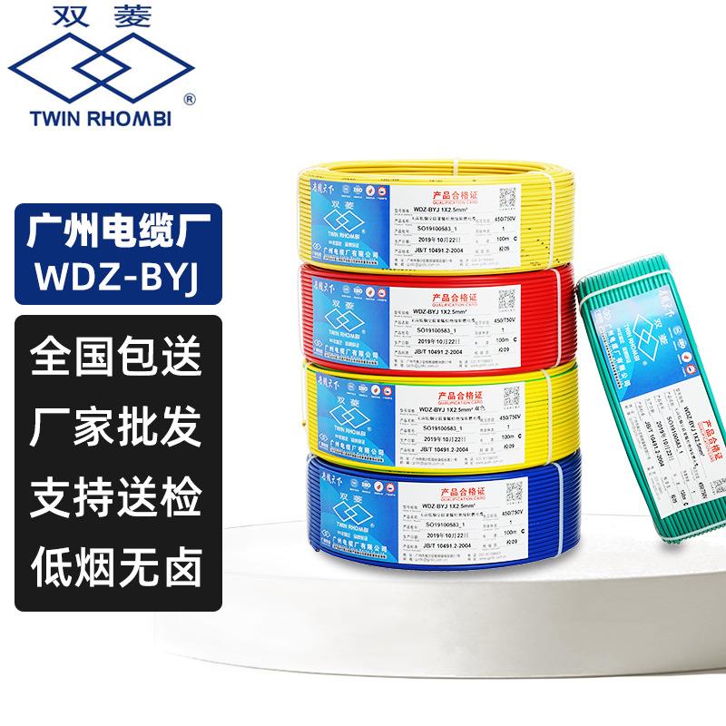 广州电缆厂双菱WDZ-BYJ电线低烟无卤阻燃单股硬线国标足米现货