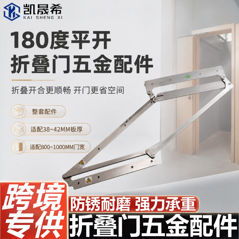 顶装180度平开折叠门不锈钢铰链厨房卧室无轨平折门全套五金配件