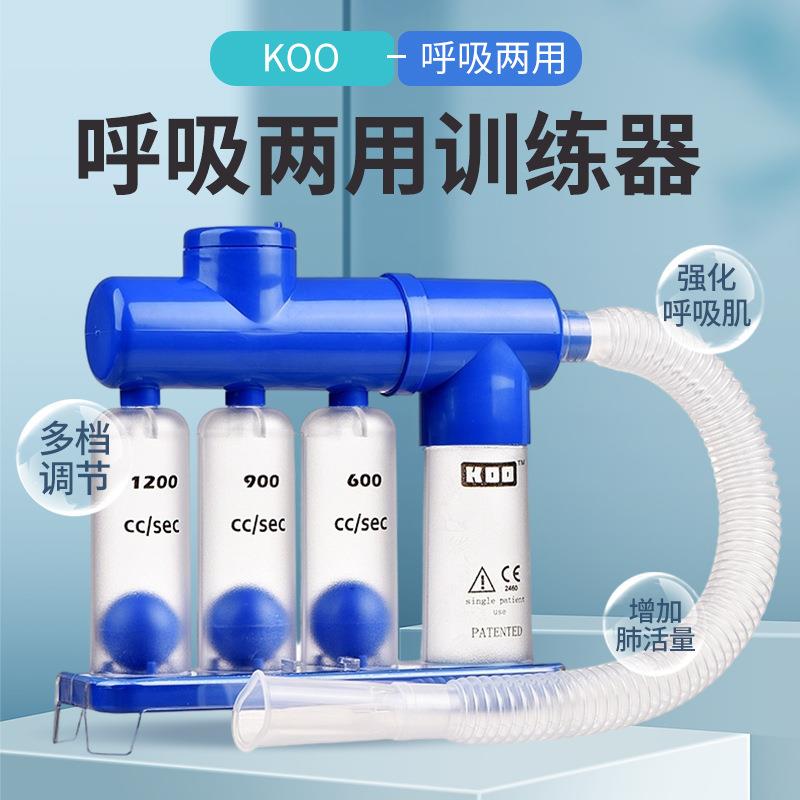 KOO呼吸训练器 便携肺活量训练三球仪 肺功能康复腹部呼吸训练器