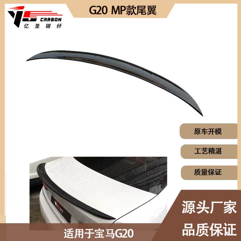适用于2020-IN年宝马3系 G20 MP款碳纤维尾翼 定风翼 后扰流 压尾
