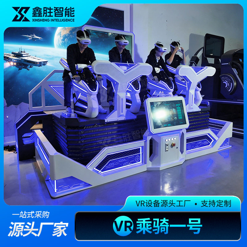 vr游戏机VR四人乘骑极限运动驾驶模拟商场潮玩馆电竞馆游乐场设备