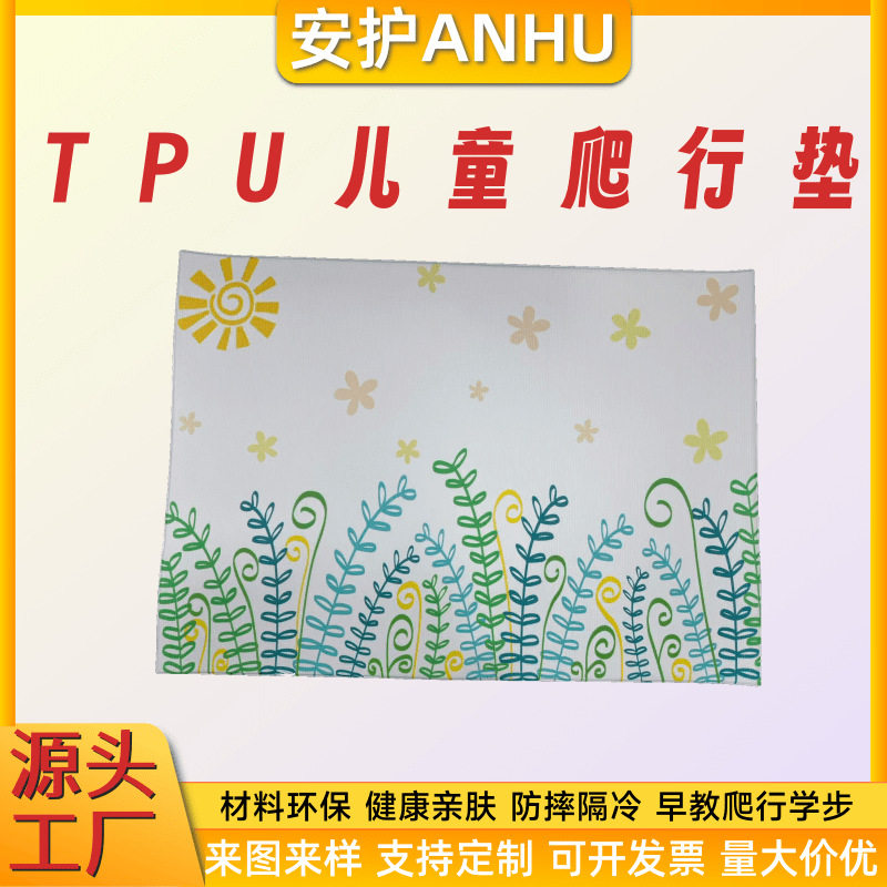 厂家现货TPU儿童爬行垫幼儿园托儿所早教儿童学步垫耐磨防摔隔冷