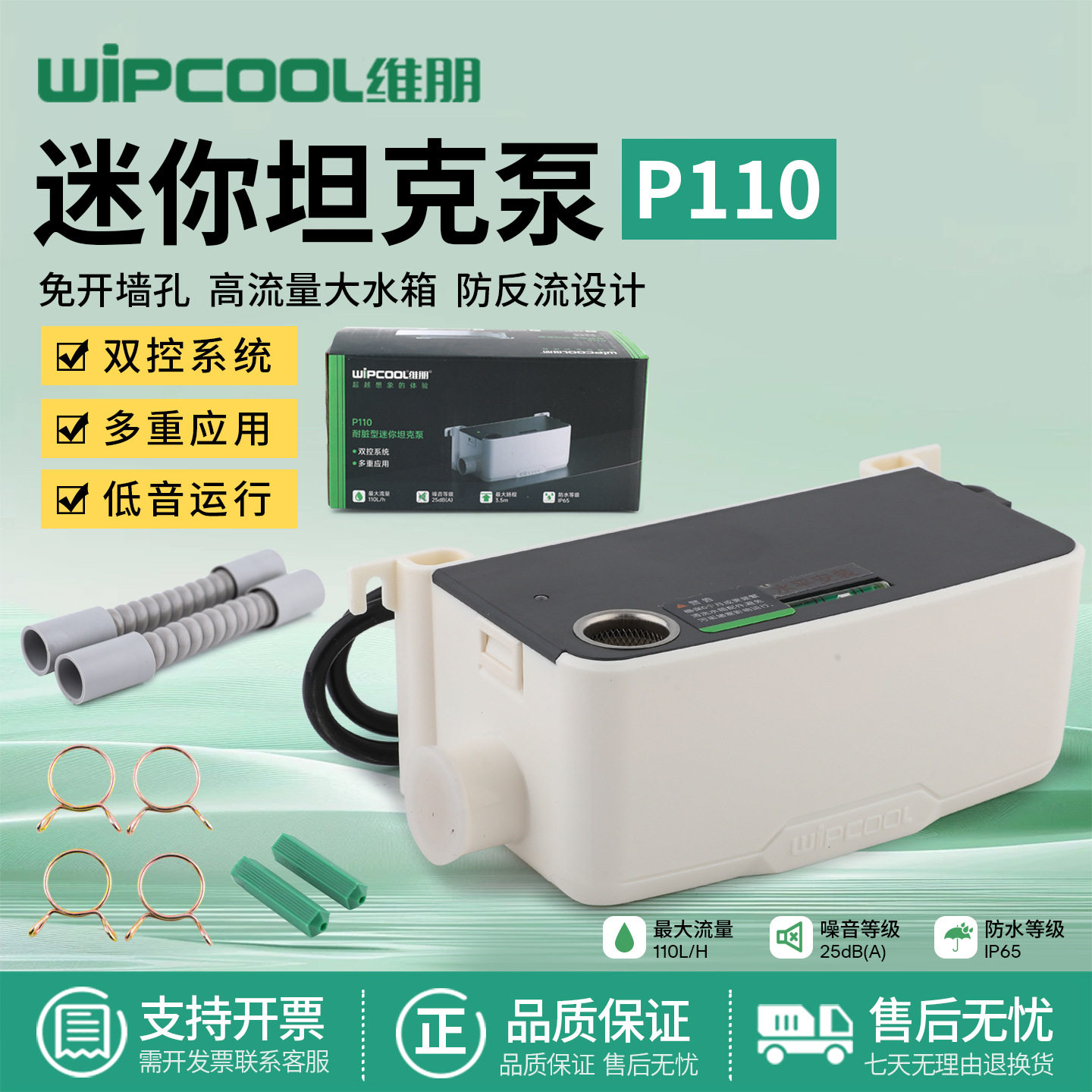 维朋P110风管机挂机排水泵全自动冷凝水提升泵外置天花机抽排水泵