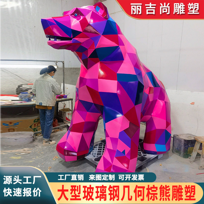 户外广场大型玻璃钢熊雕塑几何块面切面抽象摆件学校卡通动物雕塑