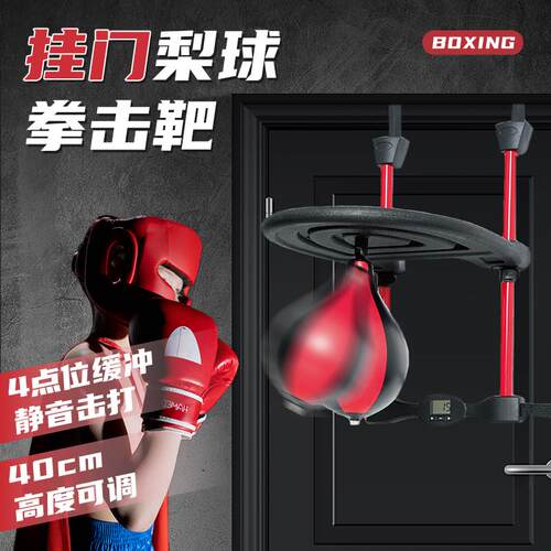 ￥%#拳击速度球拳击反应球减压靶家用解压梨球挂门计分训练器材cx