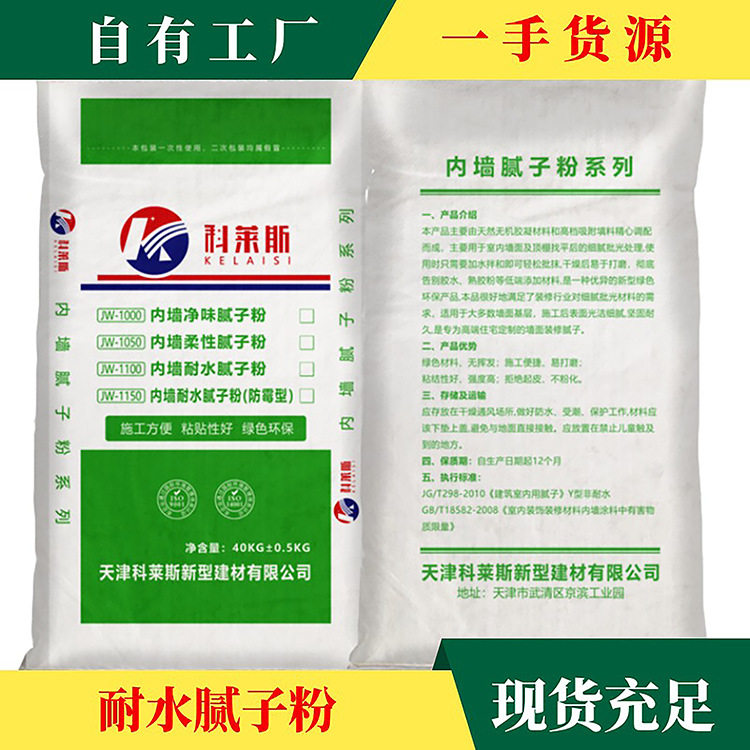 防水腻子粉厂家白色地下室防霉抗碱腻子批发科莱斯内墙