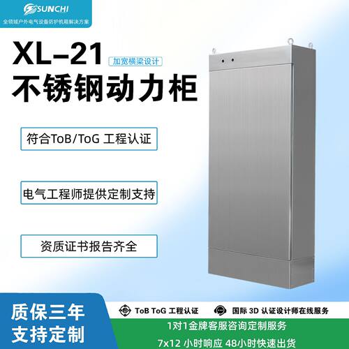 室内XL-21动力柜户外低压成套配电柜PLC编程控制柜并网柜低压成套