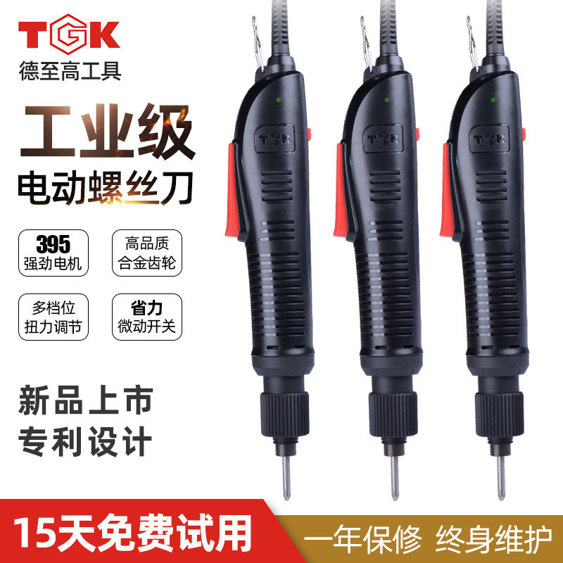 TGK电动螺丝刀无极调速家用电批手持式电起子直柄电批改锥螺丝批