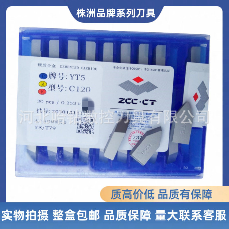 长城合金焊接刀片C120外螺纹车刀YG6AYG3XYG610813YT726767