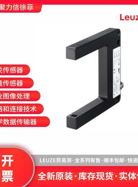 50110782 GS 04M/P-30-S8劳易测LEUZE 槽型光电传感器 光电开