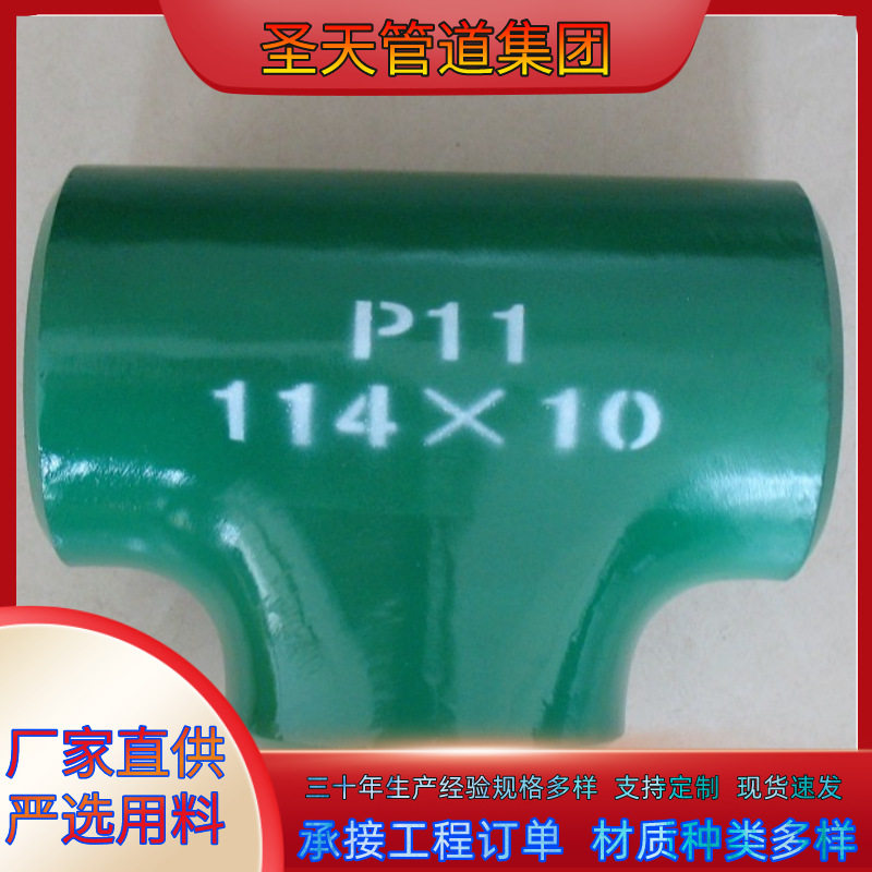 碳钢三通合金高压四通加工不锈钢异径三通焊接无缝冲压P91P5三通