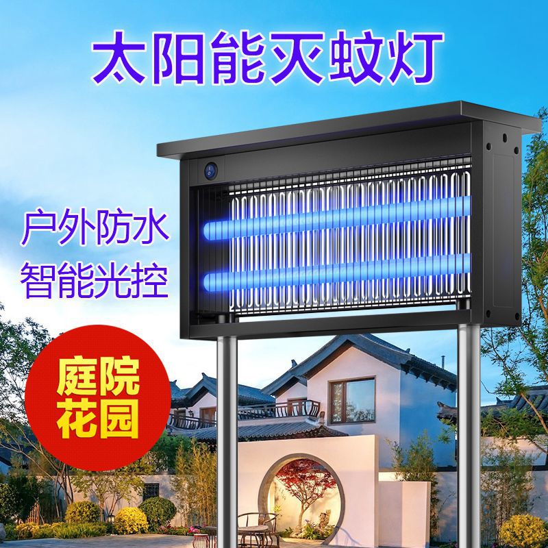 全自动太阳能灭蚊灯户外灭蚊器防水别墅灭蝇捕蚊器庭院花园杀虫灯