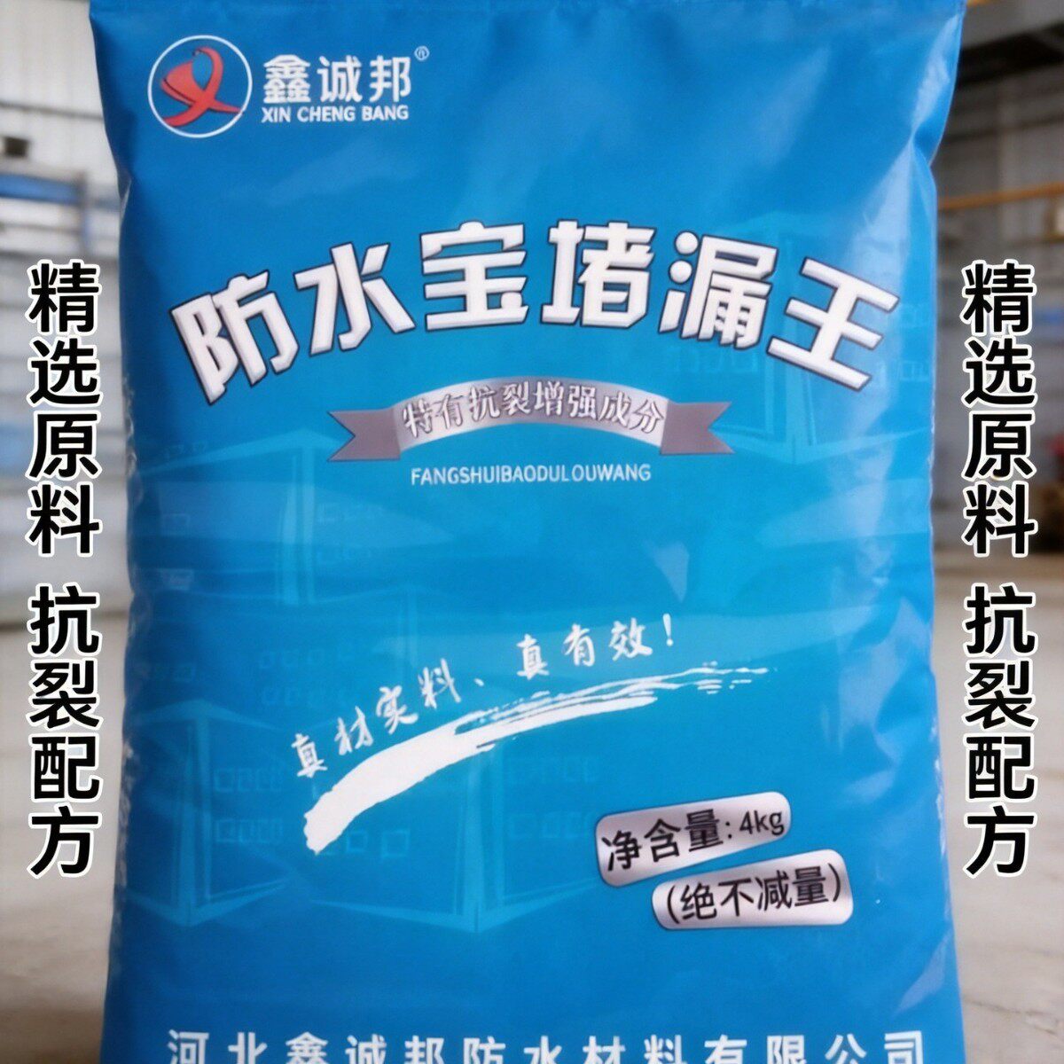 防水宝快干剂堵漏王厨房卫生间水泥补漏剂水不漏速干