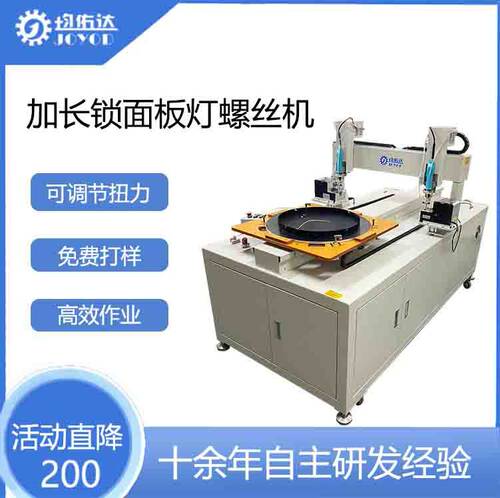 深圳全自动锁面板灯螺丝机设备神器