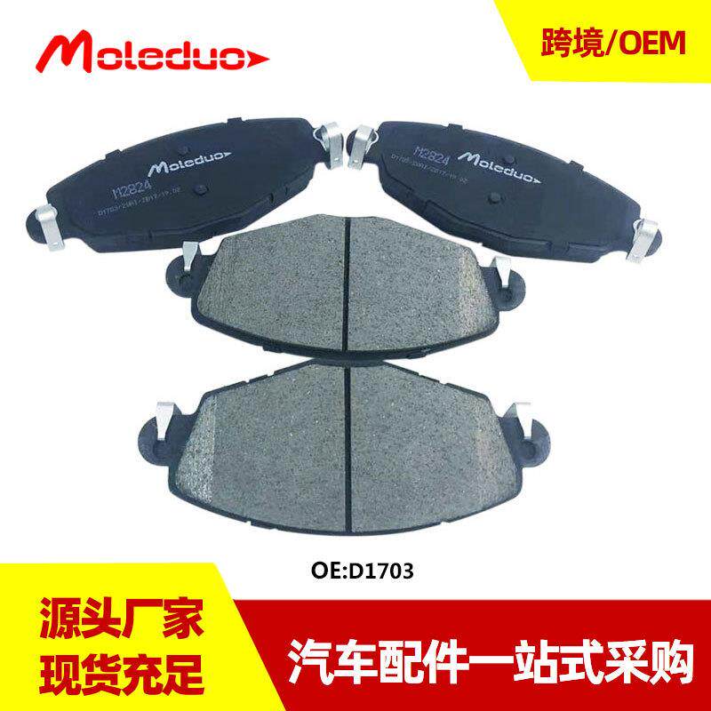 适用于FORD Mondeo III JAGUAR X-Type Luxgen 7前刹车片D1703
