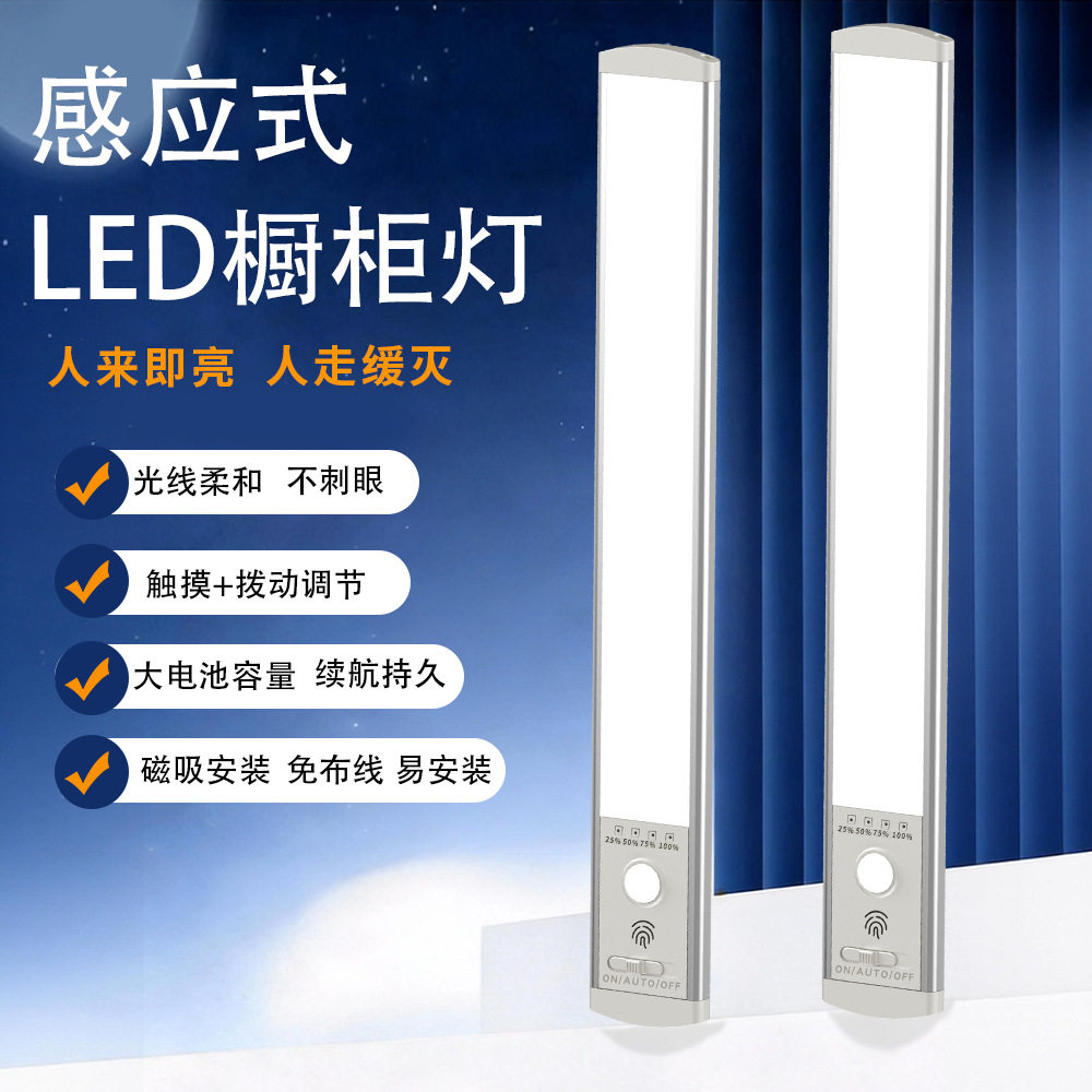 跨境LED人体感应灯磁吸可充电小夜灯台灯卧室厨房橱柜灯三色铝制