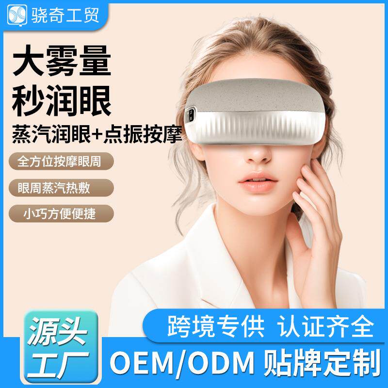 跨境护眼仪智能按摩眼罩家用热敷蒸汽眼罩成人眼保仪眼部按摩仪