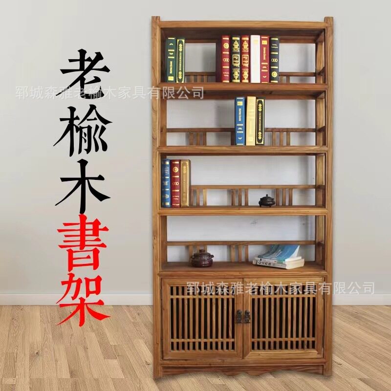 老榆木复古书架古董瓷器榆木展示柜茶叶摆放架中式书房实木落地架
