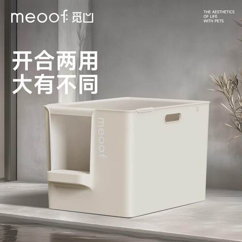 觅凹猫砂盆超大号开放半封闭式缅因巨大防臭带砂外溅meoof猫厕所