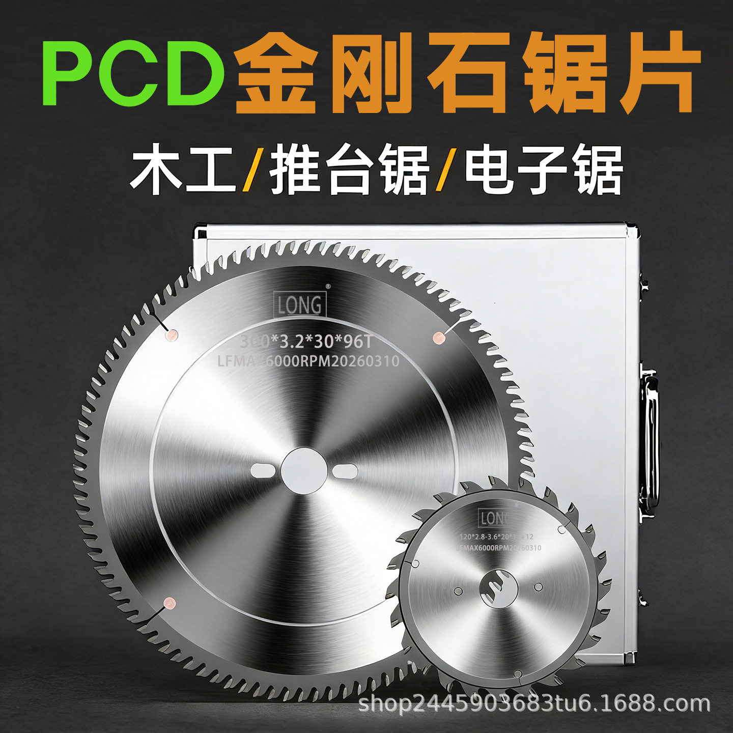 金刚石推台锯电子锯锯片刨花板抗倍特板硅酸钙板环氧板往复锯锯片