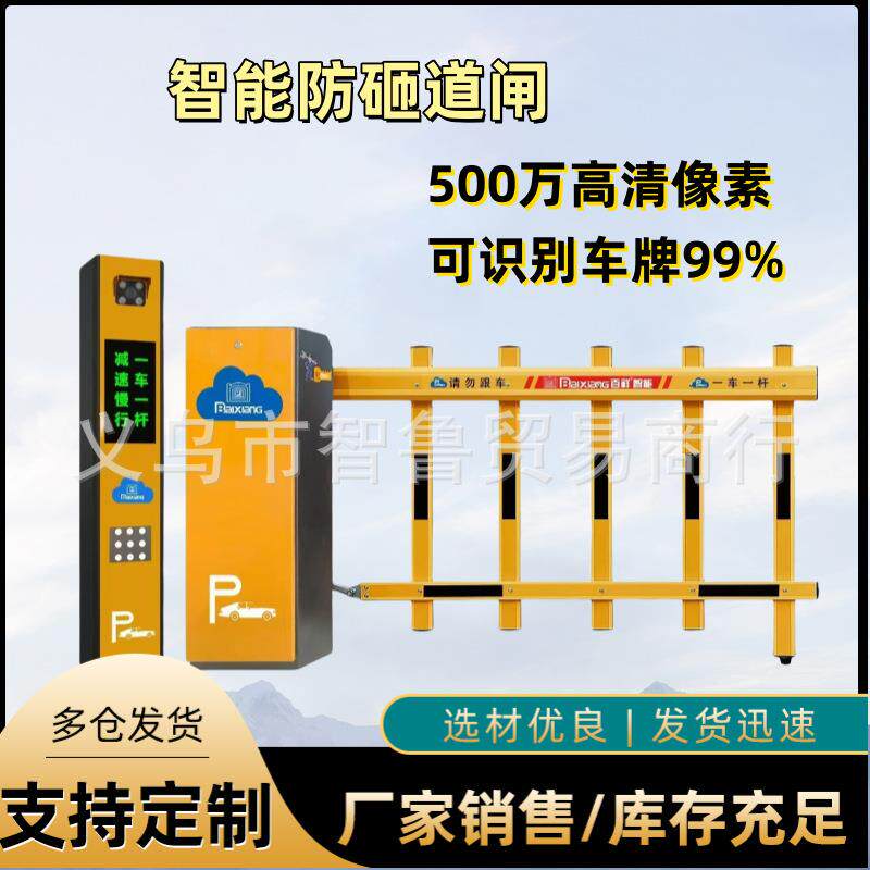 降栅栏道闸铝合金停车场栅栏电动遥控车牌识别升降起落杆智能自动