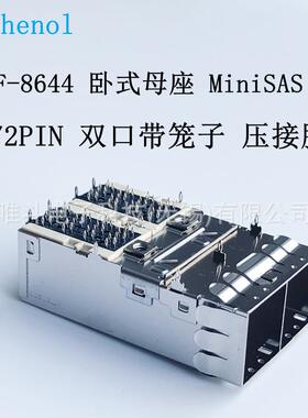 安费诺U92L211100170 SFF-8644卧式母座MiniSAS HD72P 双口带笼子